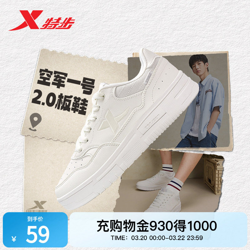 特步空军一号2.0板鞋男鞋夏季厚底百搭休闲鞋小白鞋女白色运动鞋