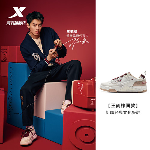 【王鹤棣同款】特步新年|新晖情侣板鞋975119310051|975118310047