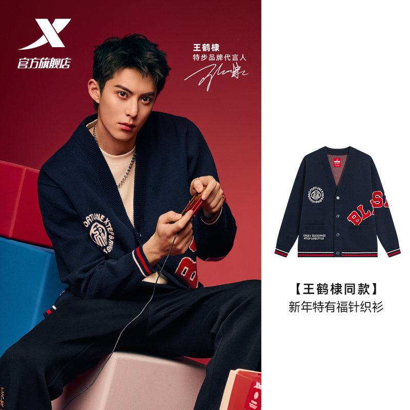 【王鹤棣同款】特步新年丨特步毛衣外套男款运动上衣9751295D0556