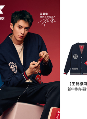 【王鹤棣同款】特步新年丨特步毛衣外套男款运动上衣9751295D0556
