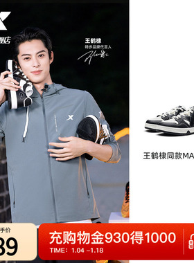王鹤棣同款丨特步maxx情侣板鞋夏季百搭休闲鞋男女运动鞋