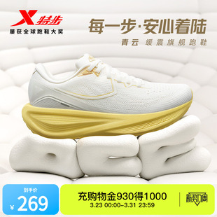 特步青云丨跑鞋女鞋夏季网面透气运动鞋全掌缓震轻便跑步鞋健身鞋