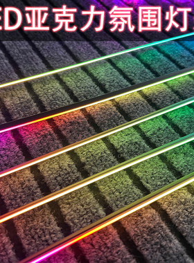 汽车通用LED刀锋隐藏式氛围灯