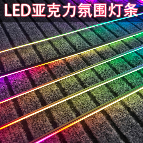 汽车通用LED刀锋隐藏式氛围灯