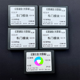 汽车高端氛围灯APP控制器幻彩256色主副控盒免穿线全彩控制器64色