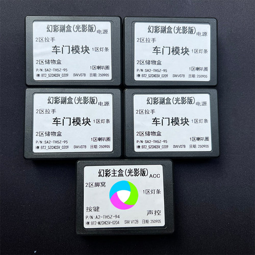 汽车高端氛围灯控制器APP