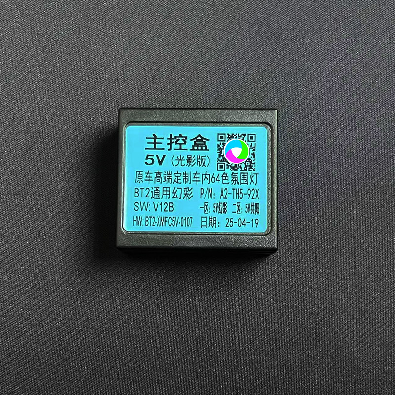 汽车高端氛围灯幻彩控制器5V