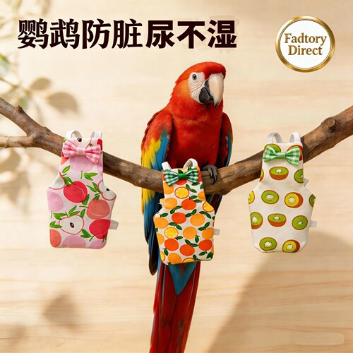 鹦鹉飞行衣尿不湿透气魔术贴
