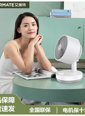 艾美特FB1562空气循环扇家用小型桌面式台扇 FA15-X40/FA18-X80