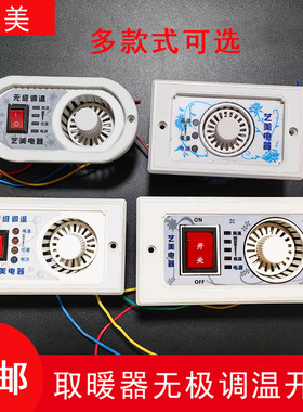 艺美无极调温开关实木取暖器烤火炉暖脚器专用配件无极调温开关