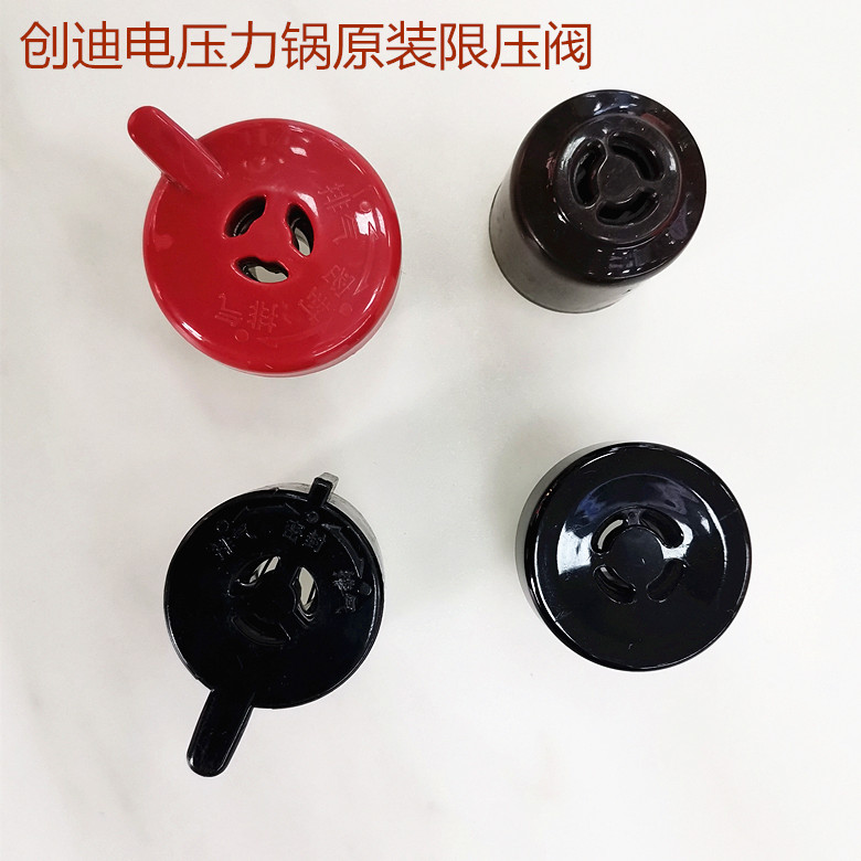 创迪电压力锅限压阀排气阀原装配件1.6l2l2.5l4l5l高压帽限压器