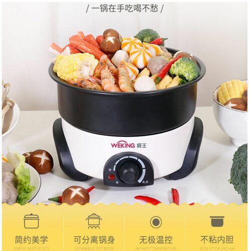 威王机械式电热火锅多功能分离式