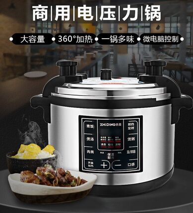质鼎商用电压力锅大容量智能预约定时饭高煲8L12L15L17L26L33L40L