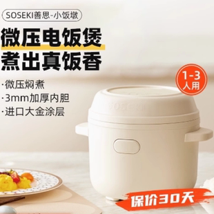 善思soseki电饭煲家用1-2-3人小型多功能煮饭迷你bruno电饭锅同款