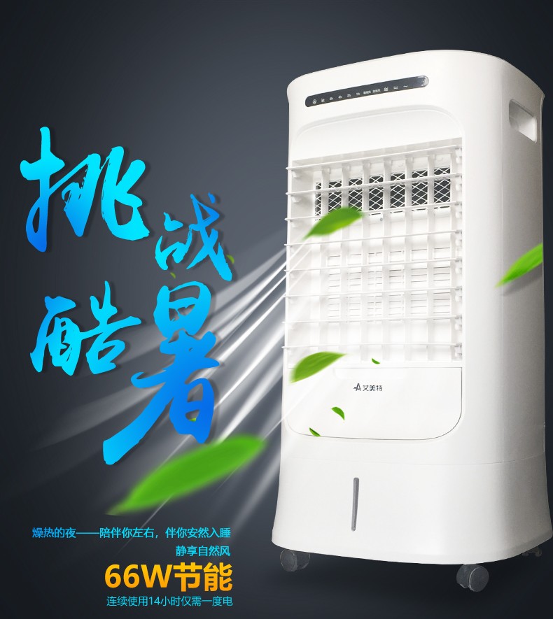 艾美特空调扇CF723R家用制冷小空调冷风机可移动冷风扇水冷风扇