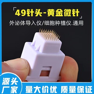 外泌体细胞种植仪针头深层浅层导入仪49针耗材配件有针无针美容院