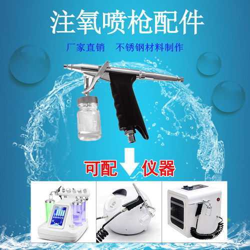 注氧仪喷枪美容仪器配件水氧仪喷氧枪高压注氧枪水氧笔注水枪喷头