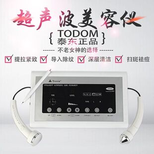 泰东美容院超声波美容仪器导入导出面部排毒排铅淡斑紧致美白嫩肤