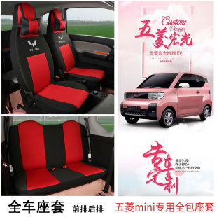 用坐垫套 五菱宏光MINI 座椅套 宏光迷你亚麻汽车座套全包四季