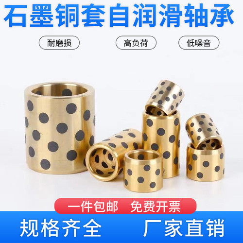 石墨铜套JDB无油自润滑耐磨衬套