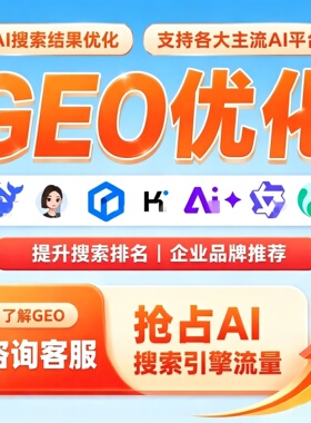 geo优化系统ai搜索推广关键词排名豆包Deepseek千问多平台服务