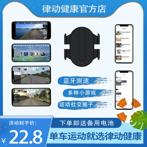 数据健身app智能动感单车
