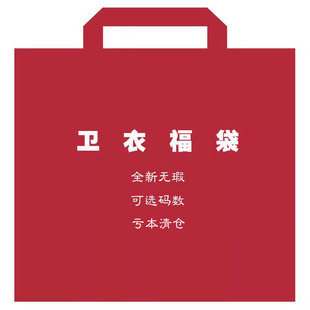 全新无暇 madboys 清仓 余文乐mdns 不退换 福袋卫衣专拍