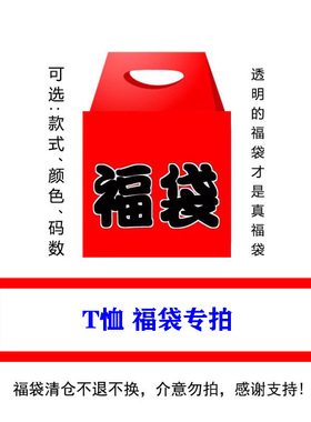 madboys 福袋T恤专拍余文乐mdns全新无暇清仓速干衣短长袖 不退换