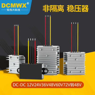 12V24V36V48V60V72V80V90V转48V自动升压降压稳压车载电源转换器