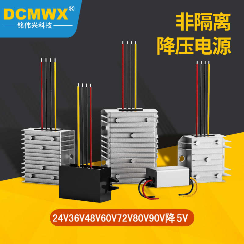 12v24v转5v降压器 车载 LED显示屏导航仪电源 36v48v变5v降压模块