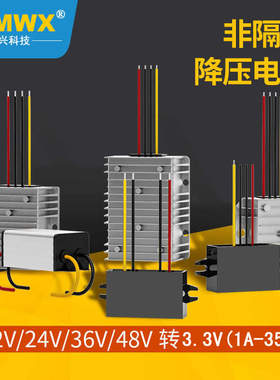 12V24V转3.3V直流转直流降压电源转换器1A3A4A5A8A10A车载变压器