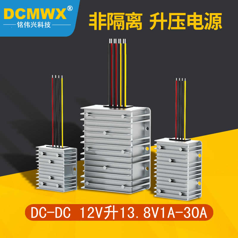 车载直流电源转换器12V转13.8V车台升压模块大功率汽车改装变压器