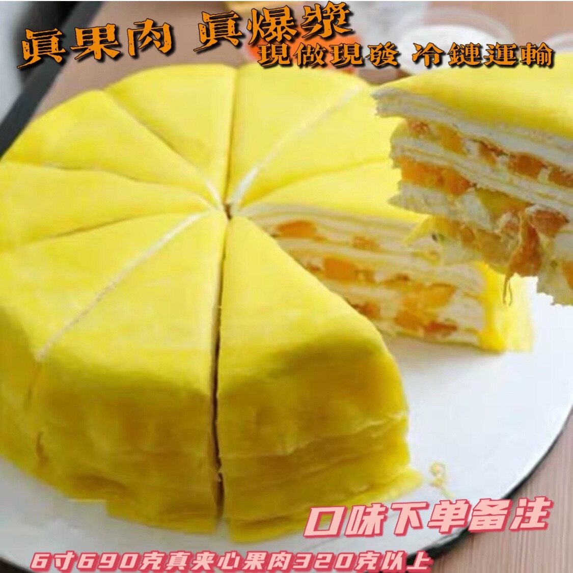 6寸网红爆浆真果肉榴莲芒果抹茶千层蛋糕生日下午茶甜品糕点零食
