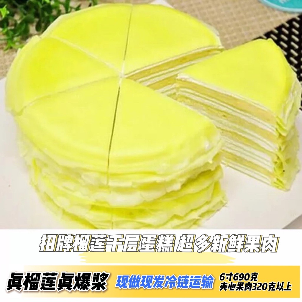 新鲜爆浆水果真榴莲千层蛋糕奶油生日蛋糕下午茶甜品零食糕点