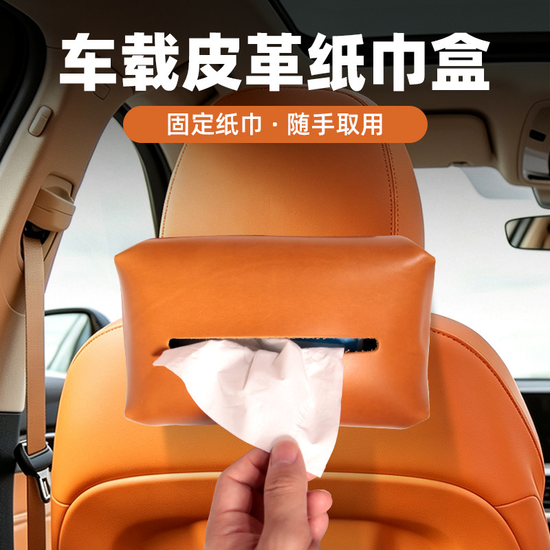 车载纸巾盒车内抽纸盒挂式汽车收纳车用扶手箱餐巾抽纸包袋高级感