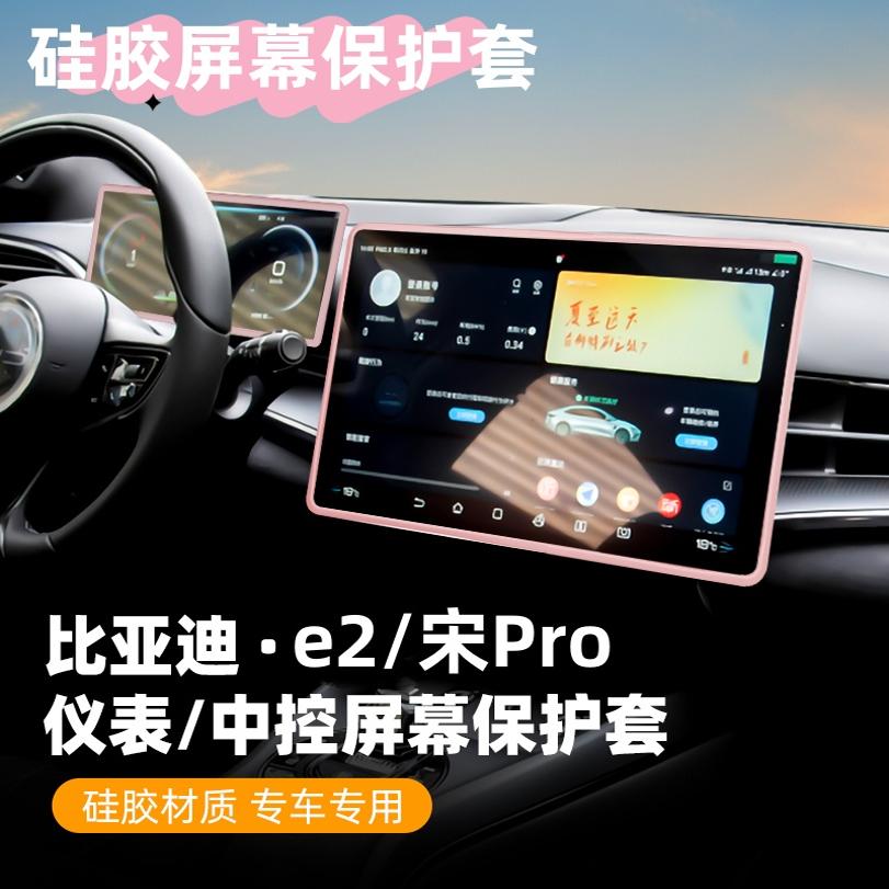 e2比亚迪宋PRO汽车改装饰