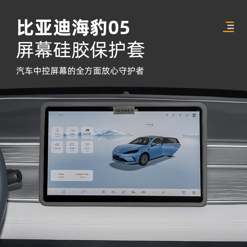 比亚迪海豹05dmi中控屏幕保护套导航仪表边框套汽车内饰改装用品