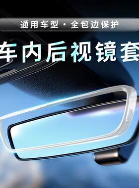 适用Model3焕新版内后视镜保护套奇瑞/理想后视镜硅胶框内饰改装.