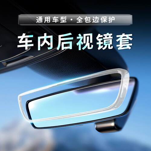 适用Model3焕新版内后视镜保护套奇瑞/理想后视镜硅胶框内饰改装.