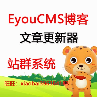 EyouCMS站群文章更新器 易优CMS24小时自动发布文章软件批量上传