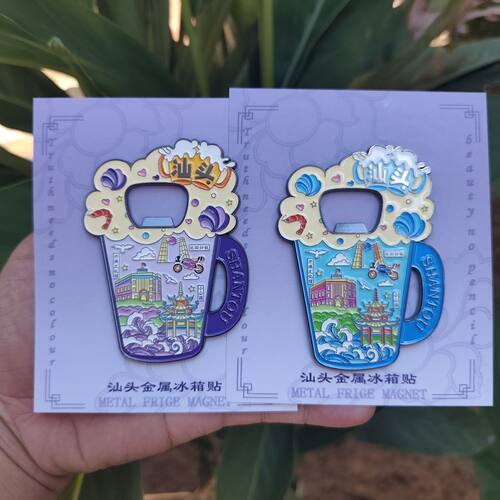 汕头文创冰箱贴开瓶器伴手礼