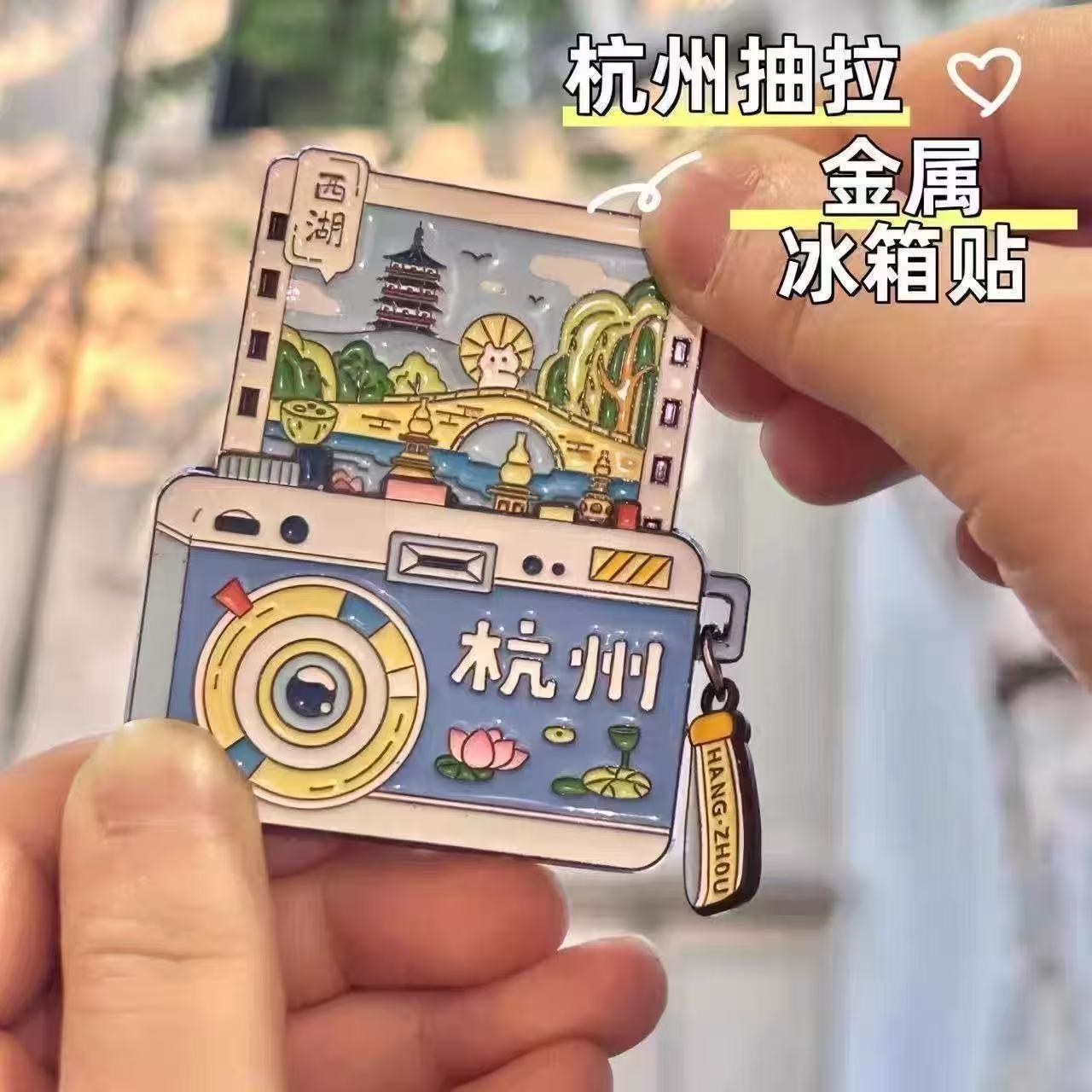 杭州文创西湖可抽拉金属冰箱贴