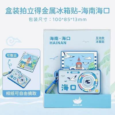 海南文创海口照相机可抽拉金属磁吸冰箱贴海南旅游纪念品伴手礼物