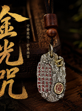 道系文创【金光神咒】朱砂吊坠项链国潮复古护身转运新中式项链