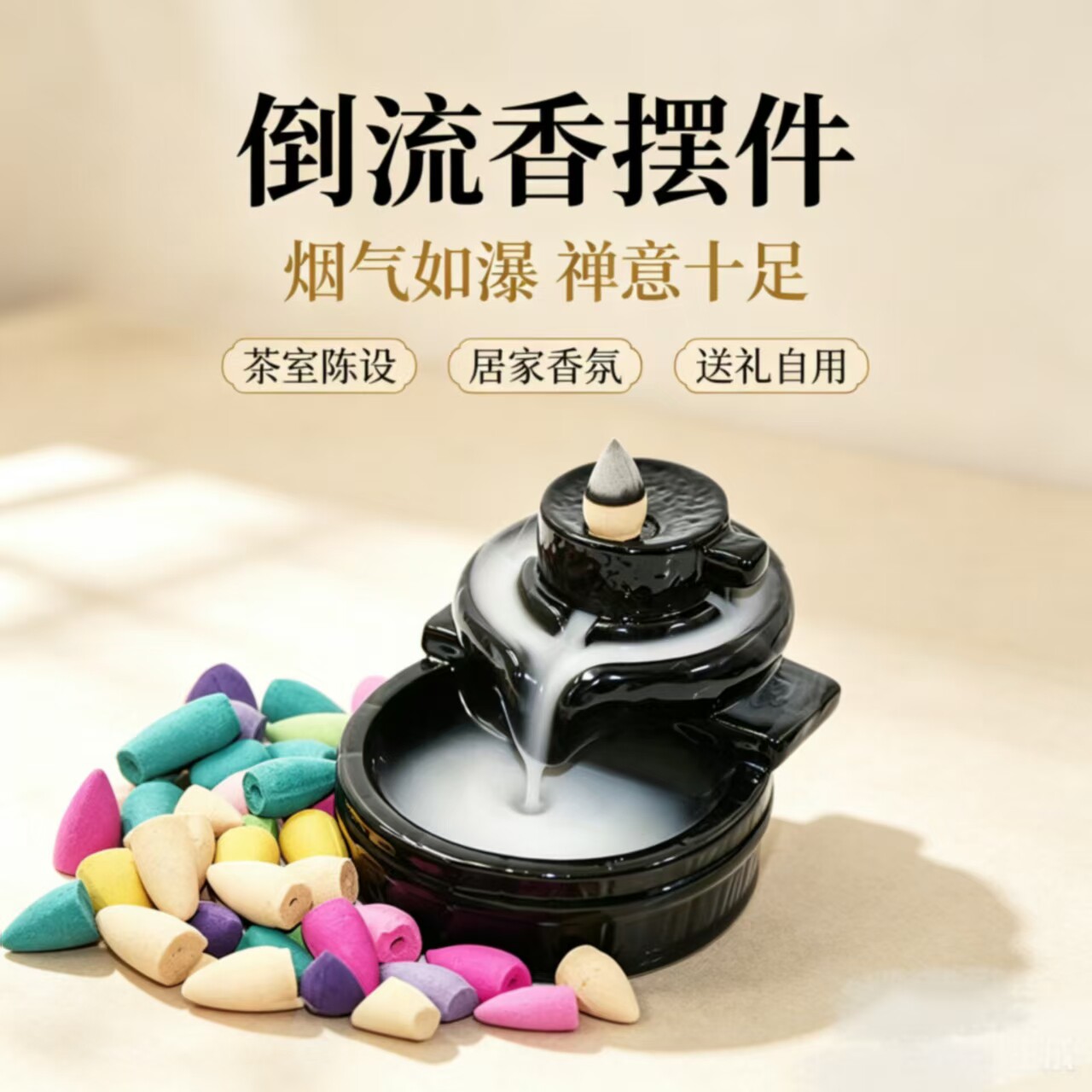 天然倒流香粒塔香家用除味熏香