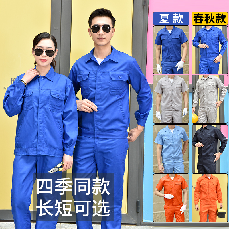 工作服套装男士夏季长袖劳保服薄款耐磨耐脏上衣短袖工厂汽修厂服