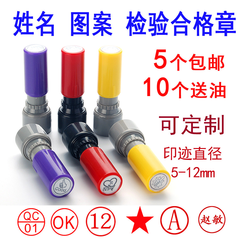 光敏姓名字印章 个性章教师印章卡通留学定制 小印章