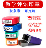 教师评改作业套装 印章老师教学评语章中文简繁体评语套装 印章名章