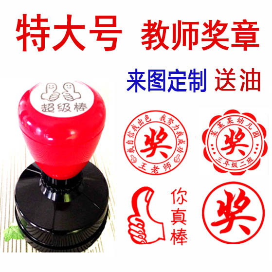 教师印章鼓励印章幼儿园学校老师印章批评夸奖作业本印章