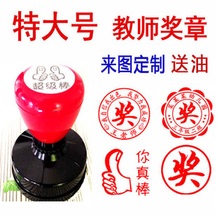 教师印章鼓励印章幼儿园学校老师印章批评夸奖作业本印章